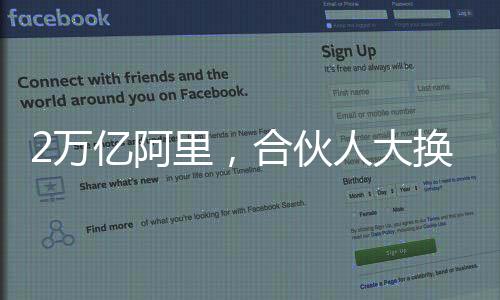 合伙换血属于元老级人物