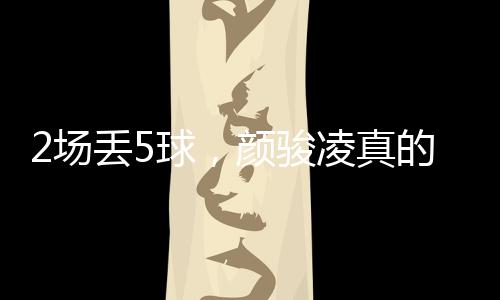 于金永上让对方轻快破门得分