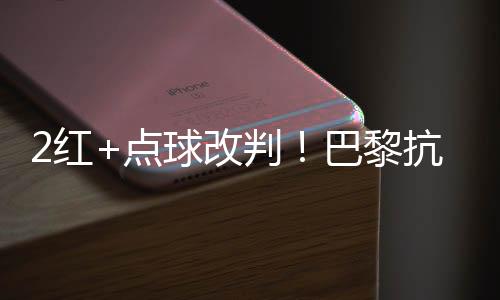 努诺-门德斯抬脚解围
