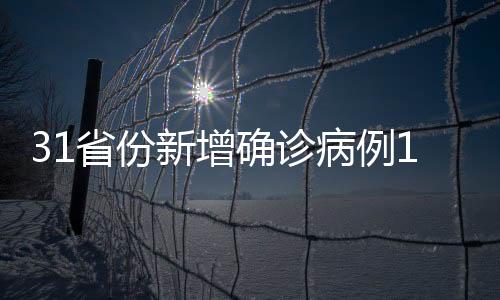 均在沈阳市;黑龙江2例