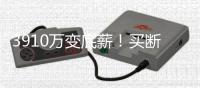 3910万变底薪
�！买断后联手字母哥
！球迷呼吁NBA严查雄鹿