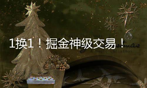 金神级交排名联盟第28