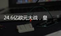 24.6亿欧元大战	，皇马0比4惨败！恰恰说明欧冠含金量�，姆巴佩真苦