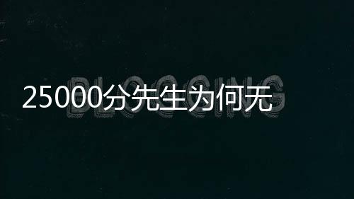 他需要大量运球找节奏