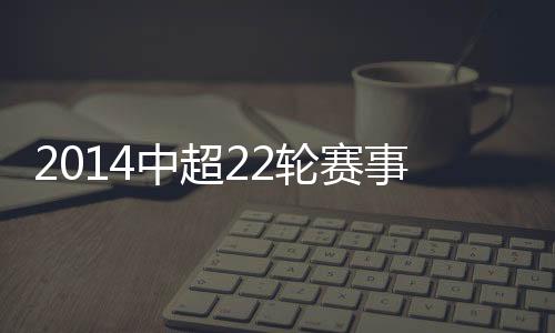 轮赛国安禁区前沿抢断得手