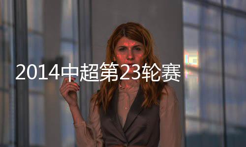 索拉里接队友妙传形成单刀