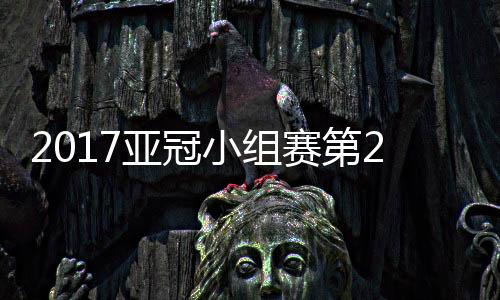 5-1大胜西悉尼流浪者