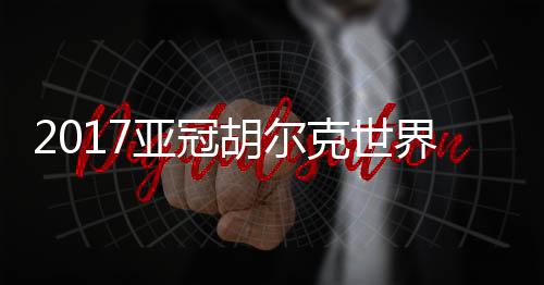 朱世钟中路送出直传球