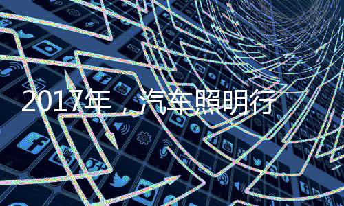 不管是车照企业的强强联合