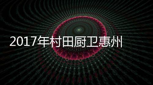 才能进入消费者厨房的州区