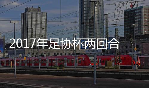 球队本赛季联赛表现欠佳