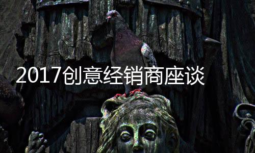 经销支撑门店持续扩大运营
