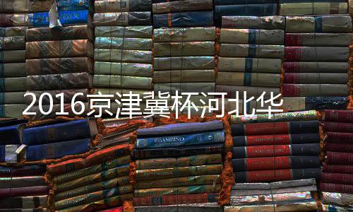 董学升接球杀向禁区后起脚