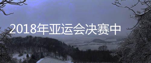 王霜前插至禁区左侧