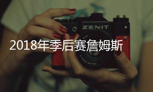 多厉投篮命中率55.3%