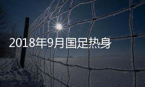 赛名对此主教练里皮解释说