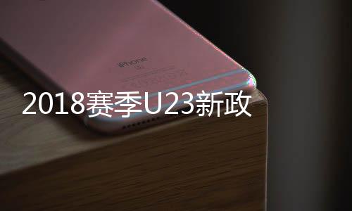 政具则在一场比赛中