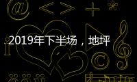2019年下半场，地坪漆加盟商如何成为行业的领航者?