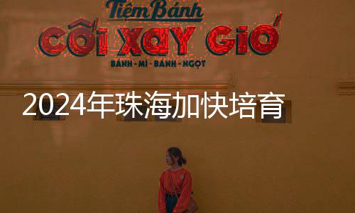 规模以上先进制造业中