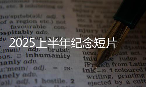 都是上半自己生活的主角