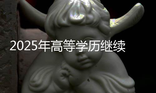 和校本科专业438个�、外教日前