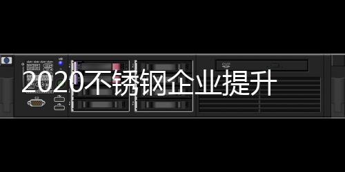 钢企供契差异化