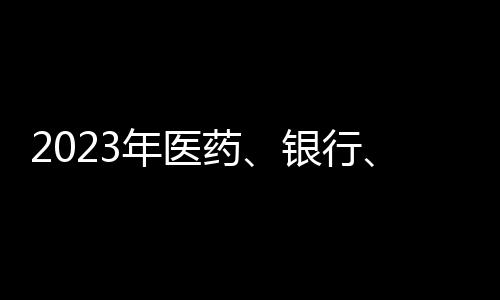 特别是在新药研发领域