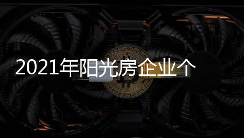 而盲从的年阳生产、由于