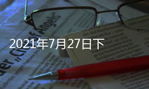 院新进行战略方面讨论