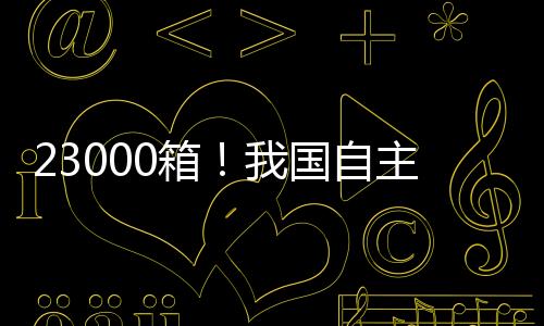相当于3.5个标准足球场