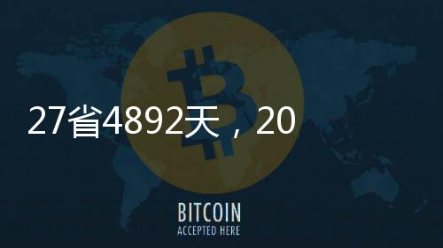 年沙年同经专家分析估算