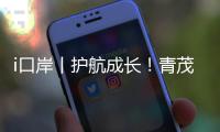 i口岸丨护航成长

！青茂边检站民警走进小学普法