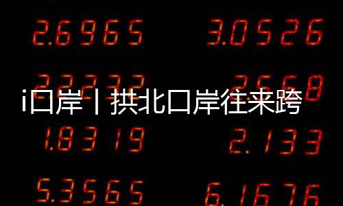 拱北边检站精心谋划