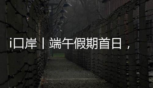 首日双高同比分别增长58%和45%