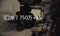 i口岸丨750万+156万！港珠澳大桥珠海公路口岸客流车流双创同期新高